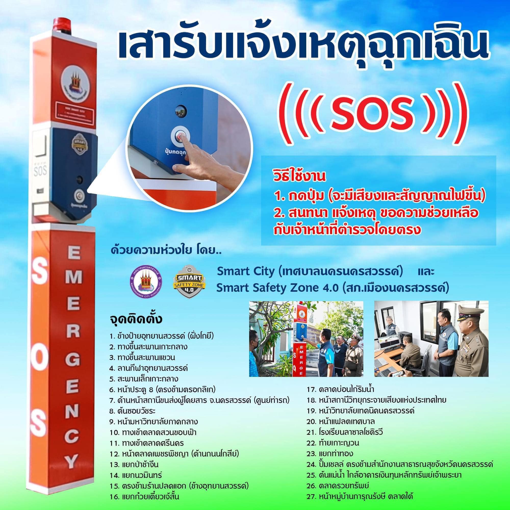 เสารับแจ้งเหตุฉุกเฉิน