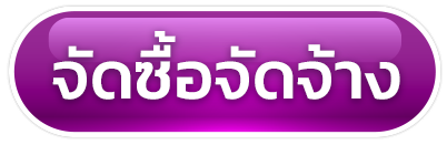 จัดซื้อจัดจ้าง