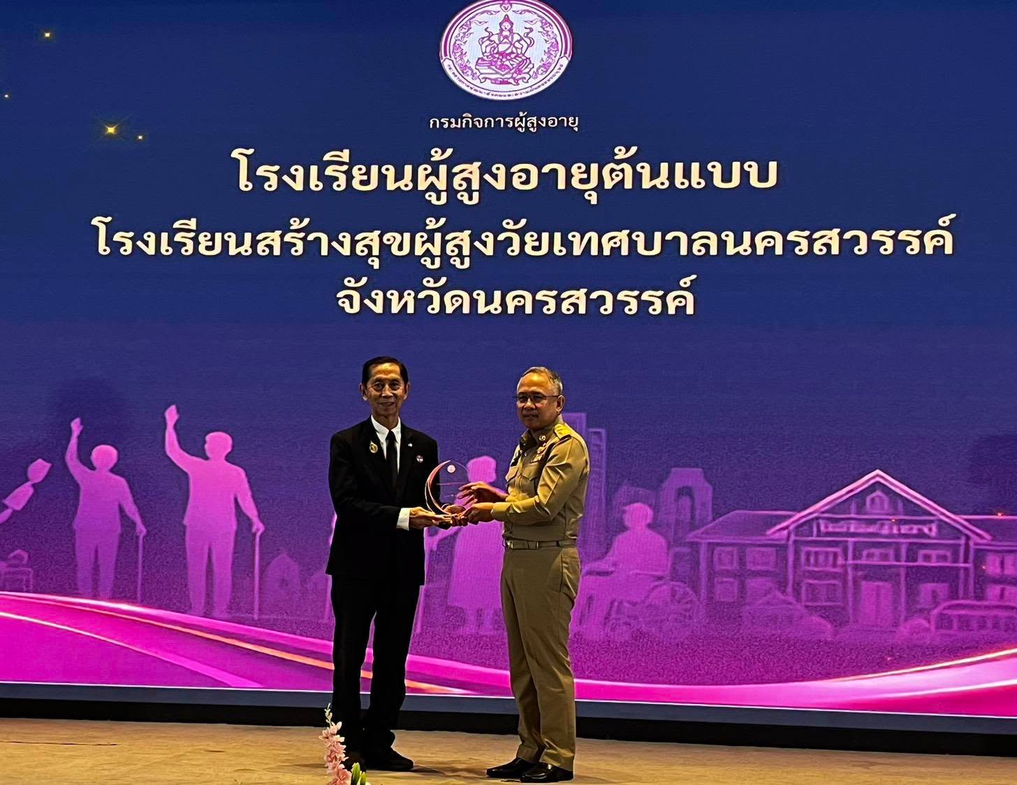 โรงเรียนสร้างสุขผู้สูงวัย เทศบาลนครนครสวรรค์ "โรงเรียนผู้สูงอายุต้นแบบ ประจำปี 2569 ” กระทรวงการพัฒนาสังคมและความมั่นคงของมนุษย์
