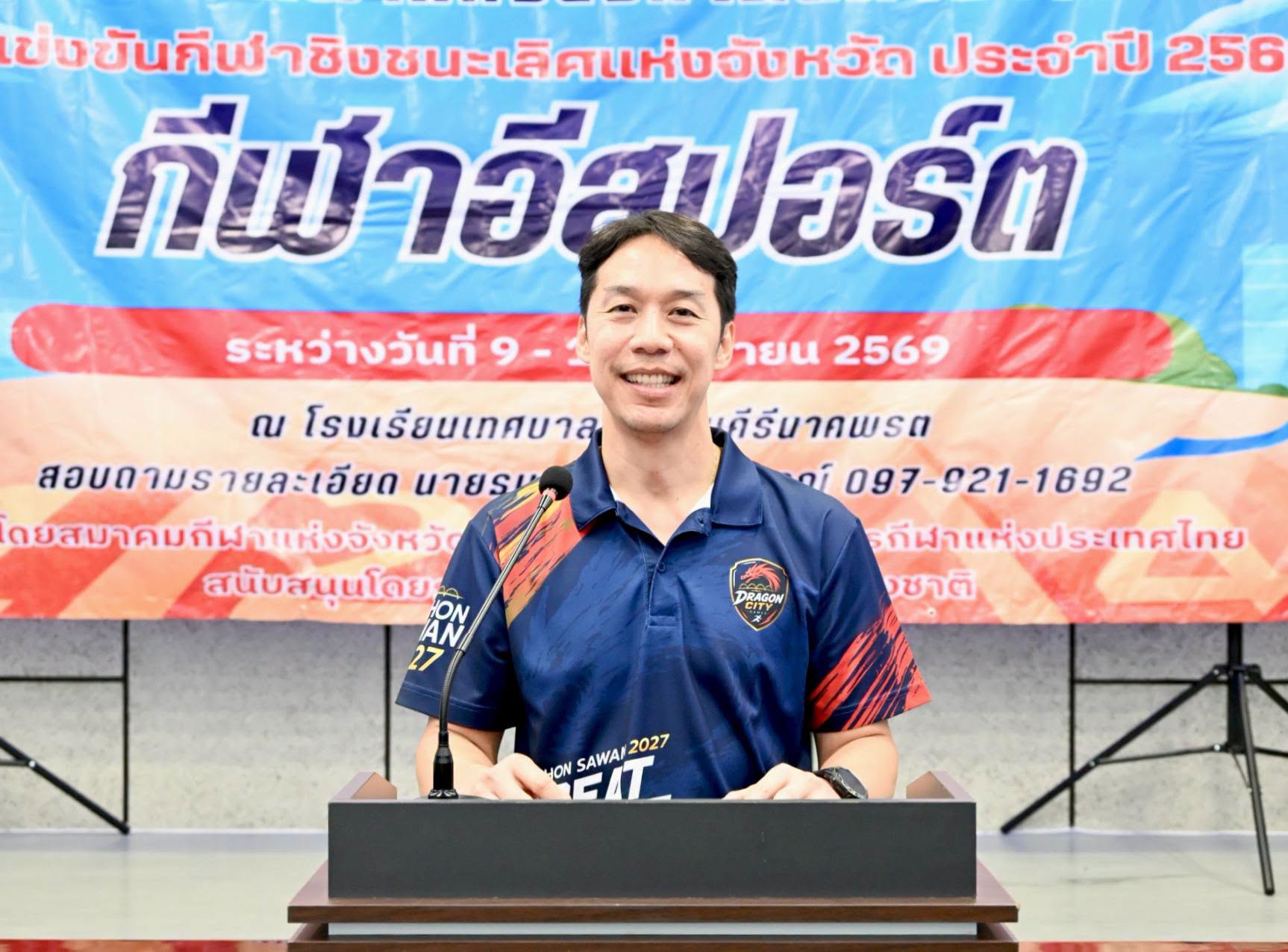 การแข่งขันกีฬาอีสปอร์ต ชิงแชมป์จังหวัดนครสวรรค์ ประจำปี 2569