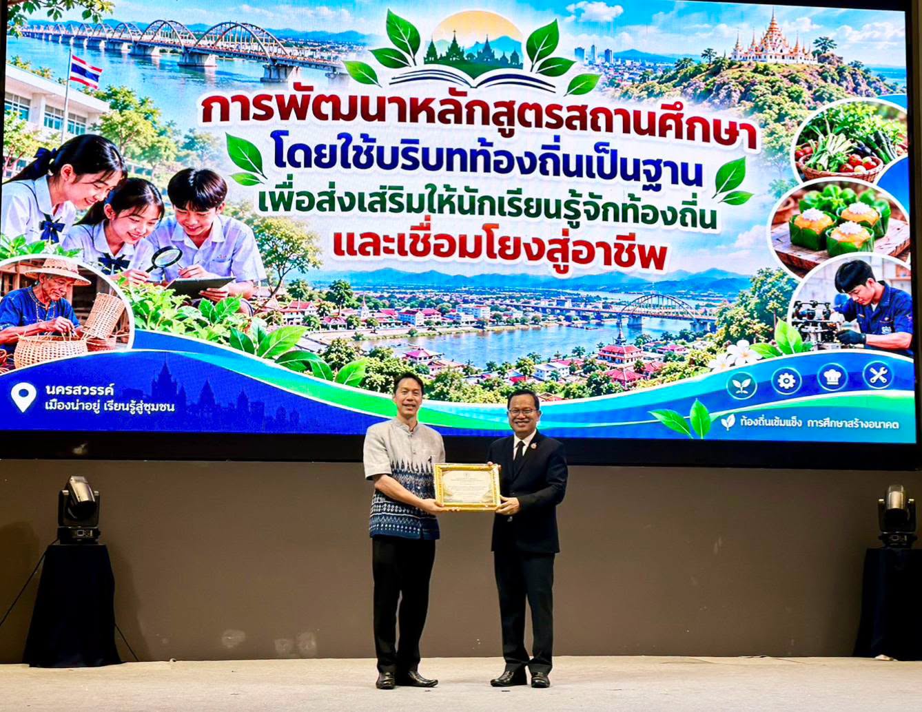 โรงเรียนสังกัดเทศบาลฯ เกียรติบัตรสถานศึกษาต้นแบบการพัฒนาหลักสูตรสถานศึกษาฯ โครงการยกระดับคุณภาพการศึกษา ประสิทธิภาพการศึกษาจังหวัดนครสวรรค์ โดยผ่านกลไกของ กศจ. งาน NAKHON SAWAN EDUCATION EXPO 2026