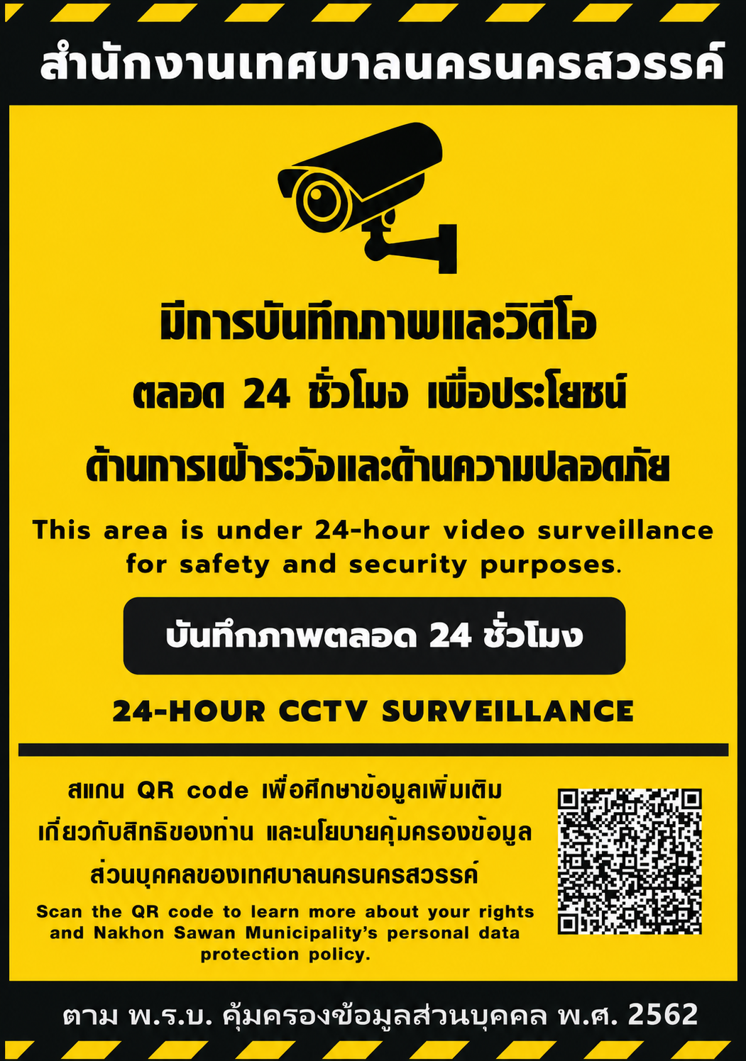 สำนักงานเทศบาลนครนครสวรรค์ มีการบันทึกภาพและวิดีโอตลอด 24 ชั่วโมง เพื่อประโยชน์ด้านการเฝ้าระวังและด้านความปลอดภัย